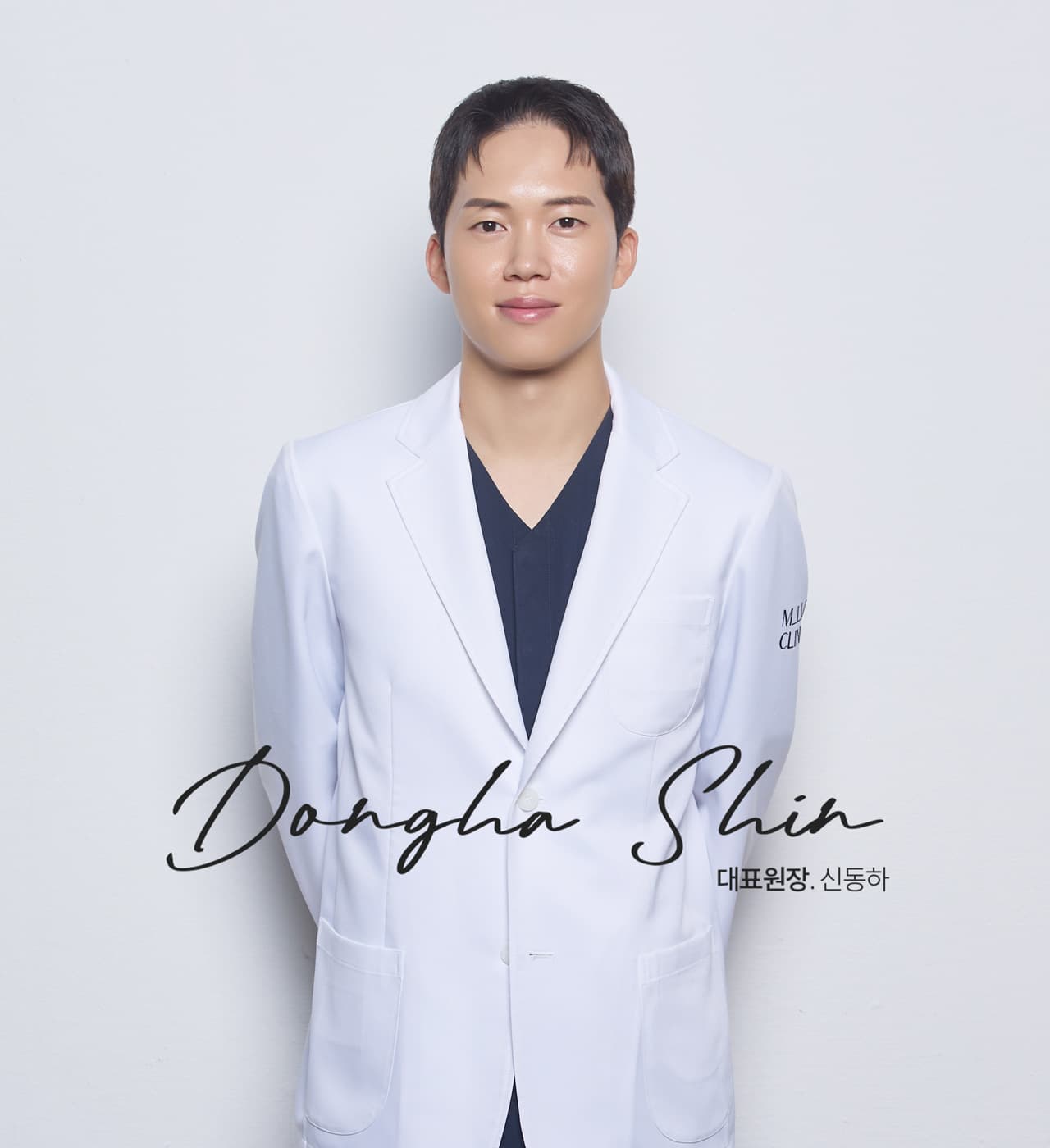 도산 밀리클리닉 원장님 이미지